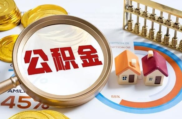 防城港公积金能直接取现金吗（公积金可以直接取现金吗）