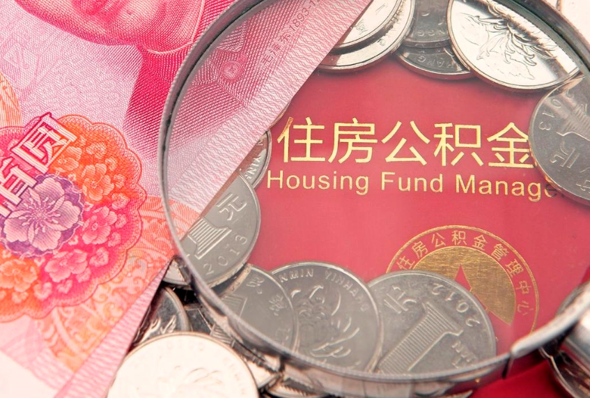 防城港公积金为什么封存6个月才能取（为什么公积金封存六个月之后还是不能取出来）