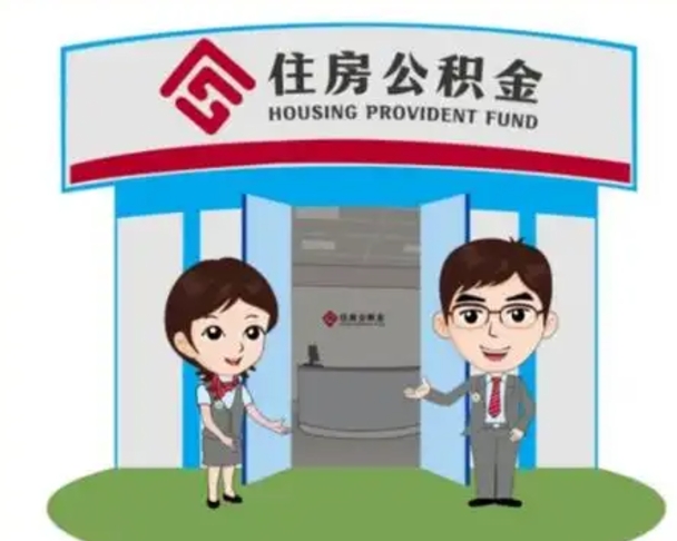 防城港公积金能直接取现金吗（公积金可以直接取现金吗）